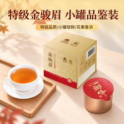 【秒杀】狮峰牌特级金骏眉红茶叶品鉴小罐装浓香型10g正品官方