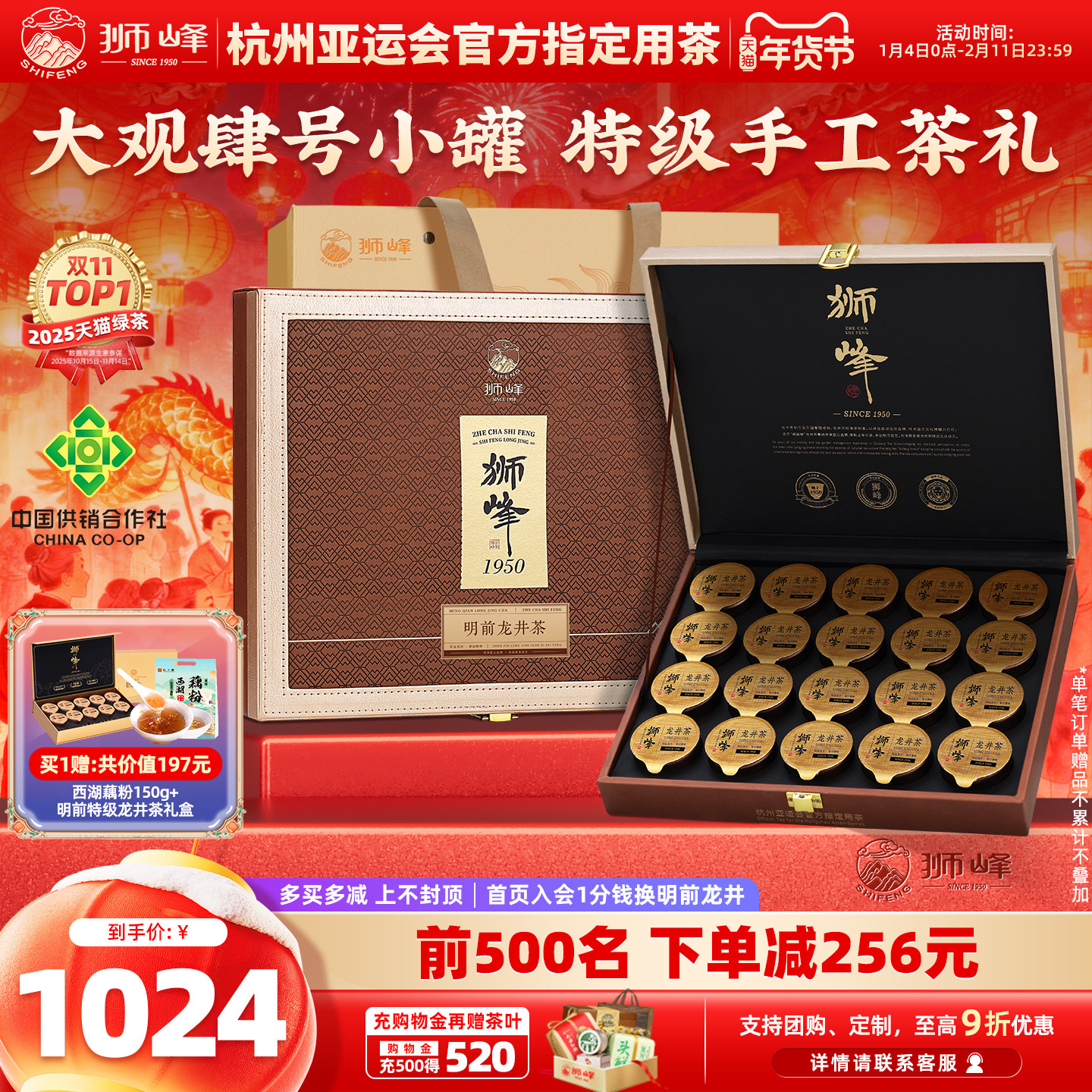 2025新茶狮峰牌明前特级龙井茶叶礼盒装手工春绿茶送礼送西湖藕粉,茶,龙井茶（非西湖）,淘宝优惠券,粉丝福利购,淘宝优惠卷
