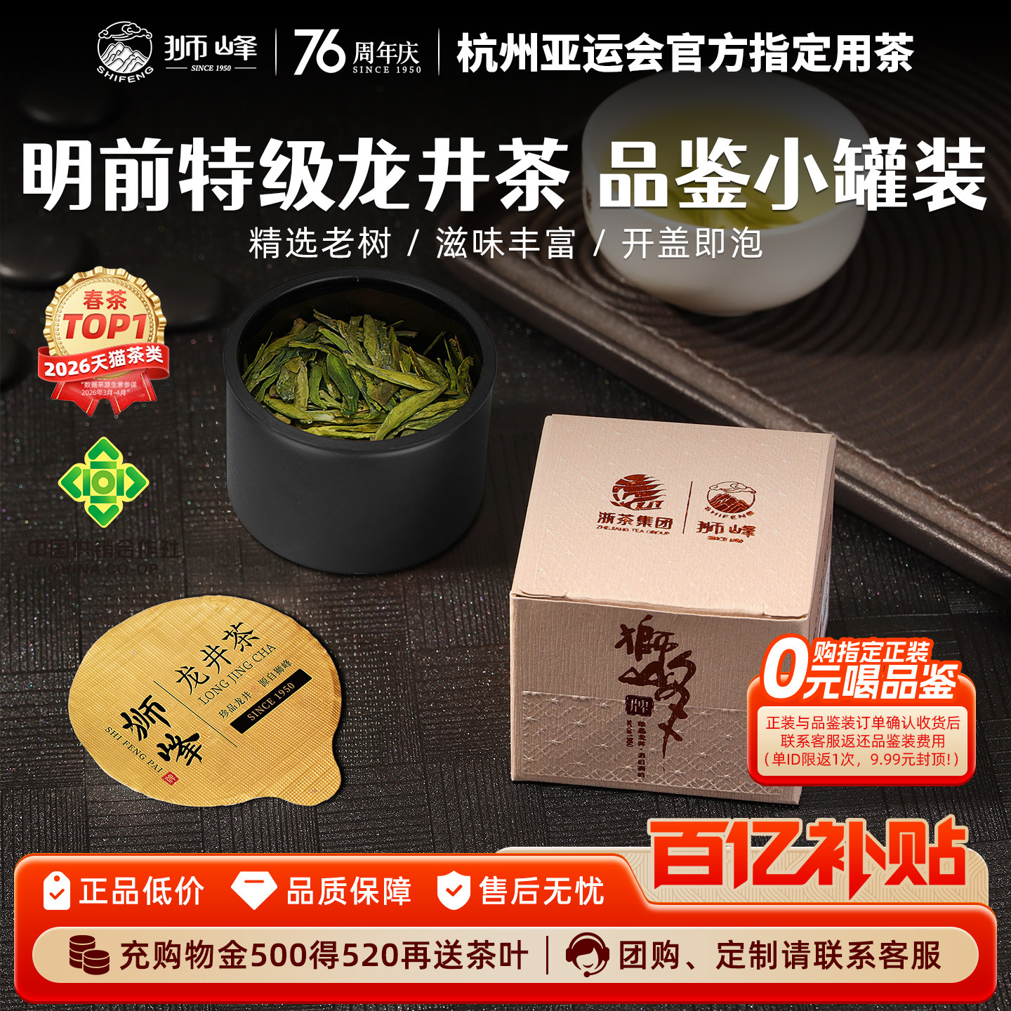 狮峰牌新茶特级龙井品鉴小罐5g图片