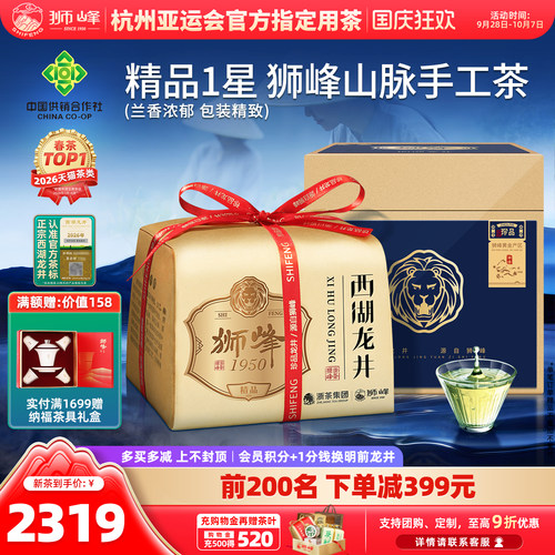 2026新茶狮峰牌西湖龙井明前精品