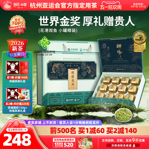 狮峰牌明前龙井茶礼盒2026新茶叶