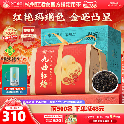 狮峰牌九曲红梅特级三星茶叶