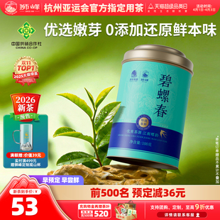 狮峰牌明前碧螺春2026新茶预售特级优选春绿茶叶自己喝100g旗舰店