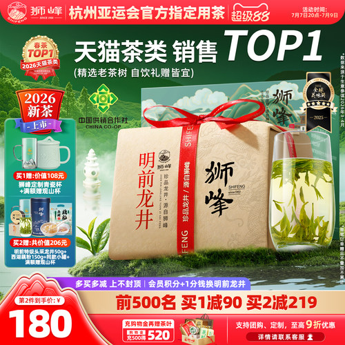 2026新茶狮峰牌龙井茶送西湖藕粉