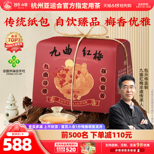 狮峰牌九曲红梅特级杭州特产红茶