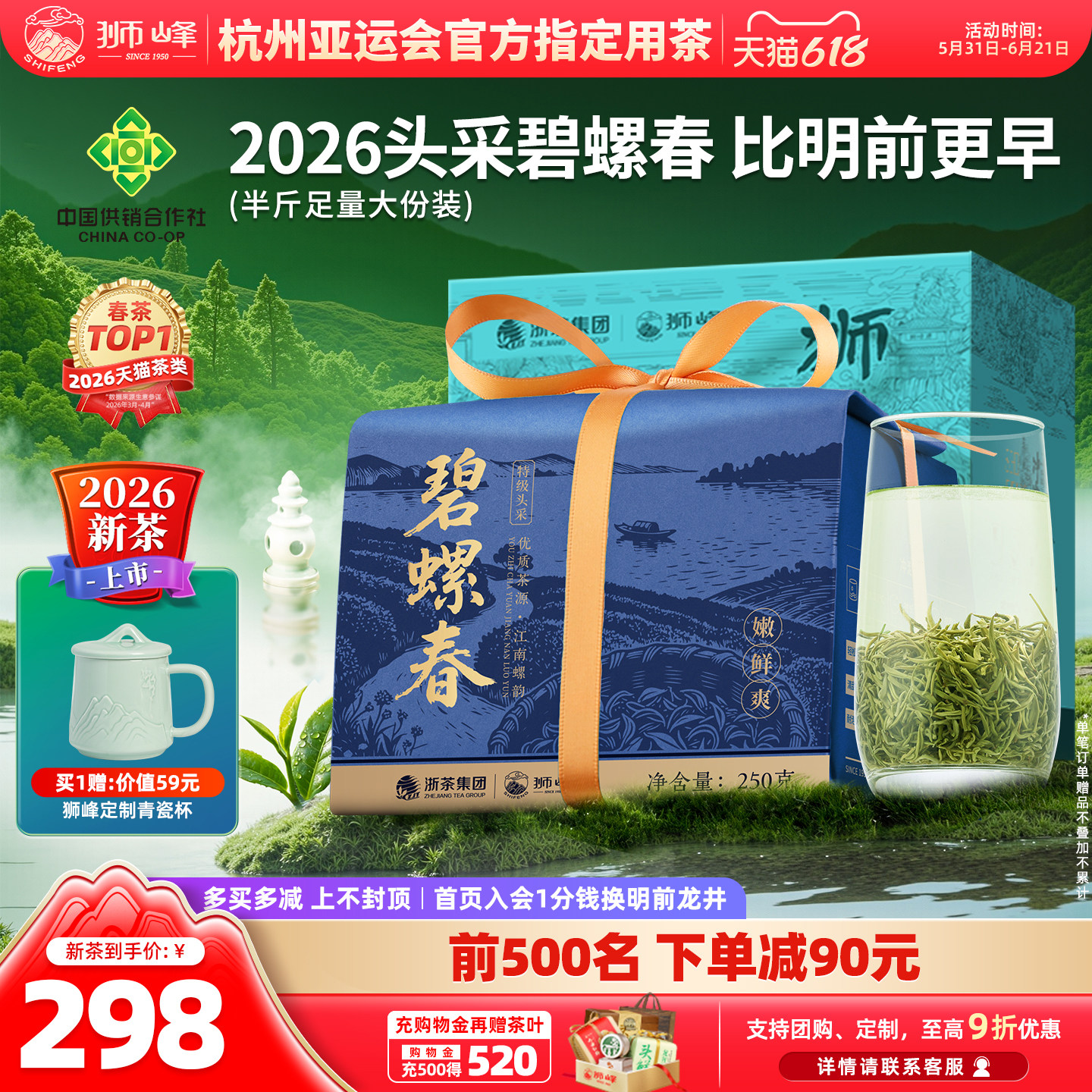 狮峰牌碧螺春2026新茶上市明前特级头采春绿茶叶250g自己喝旗舰店