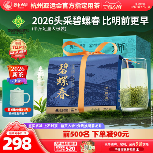 2026狮峰牌明前特级头采碧螺春
