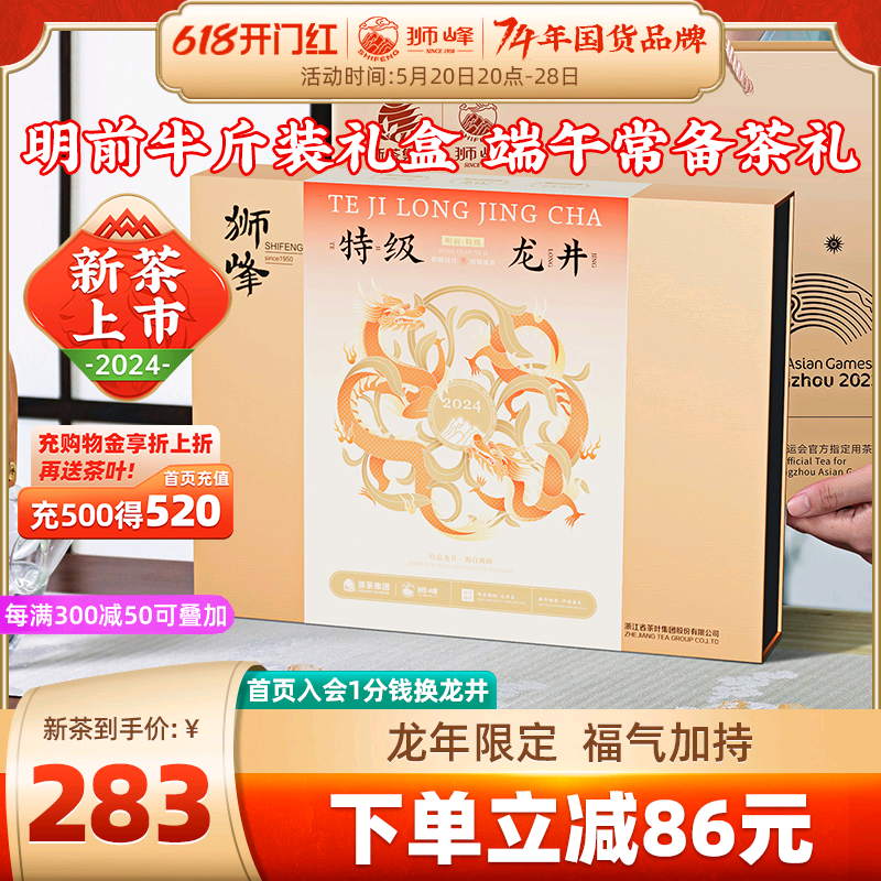 狮峰明前龙井茶特级礼盒装250g