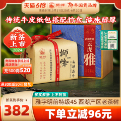 2024新茶上市狮峰牌明前西湖龙井茶特级4S正宗礼盒装杭州春绿茶叶