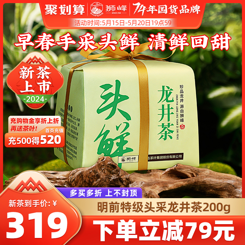 2024新茶上市狮峰牌明前特级龙井茶叶头采正宗绿茶春茶200g纸包 茶 龙井茶（非西湖） 原图主图