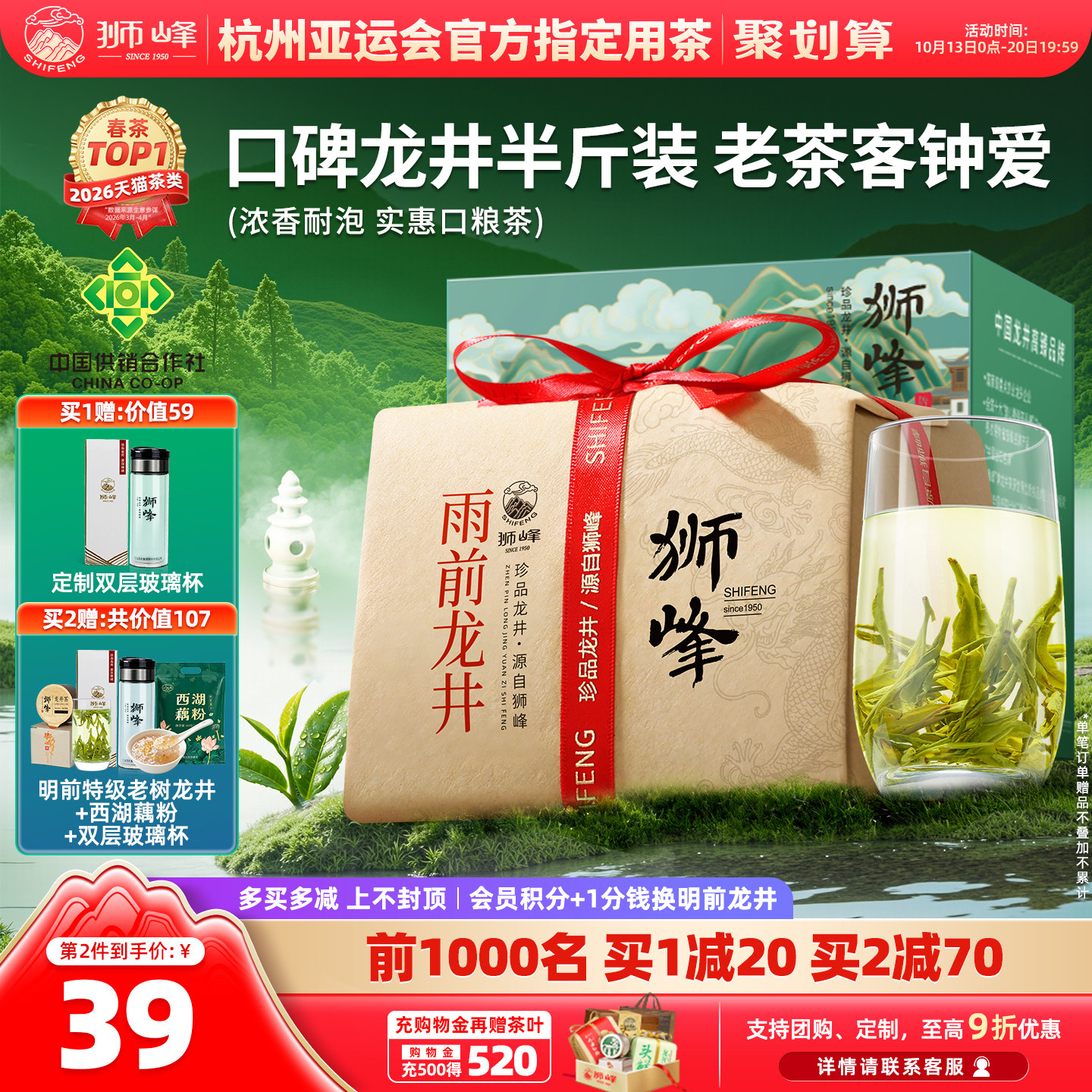 狮峰牌2026新茶上市绿茶雨前龙井茶叶250g春茶送西湖藕粉明前龙井