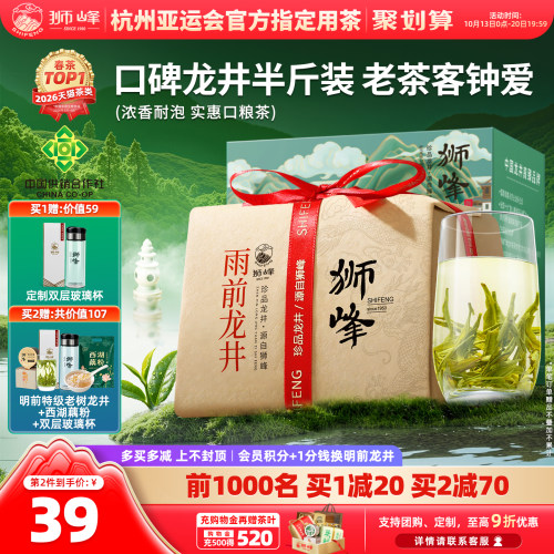 2026新茶狮峰牌浓香龙井茶250g