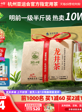 2026新茶上市狮峰牌明前龙井茶叶43号春茶绿茶一级250g送西湖藕粉