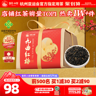 狮峰牌九曲红梅茶杭州特产龙井工夫红茶叶特级200g原产地正宗新茶