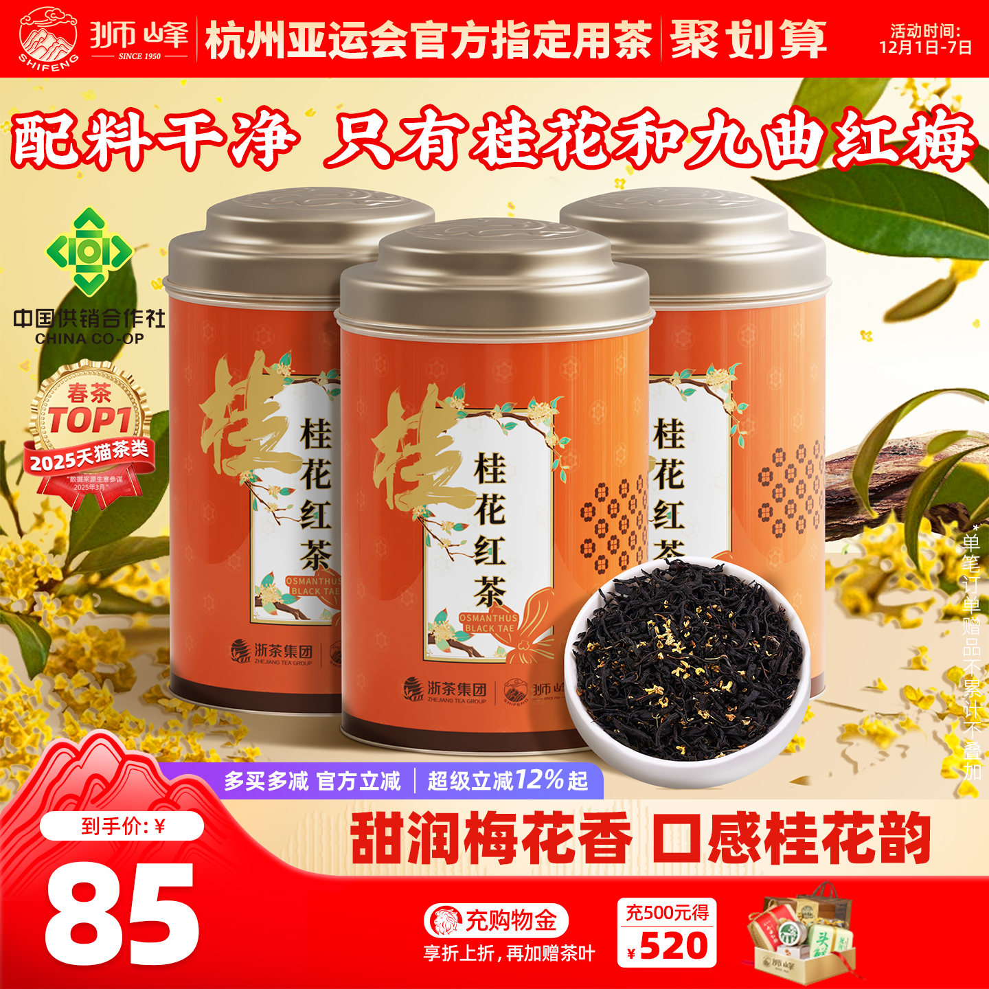 狮峰牌桂花红茶杭州特产九曲红梅茶叶正宗浓香50g*3罐官方旗舰店