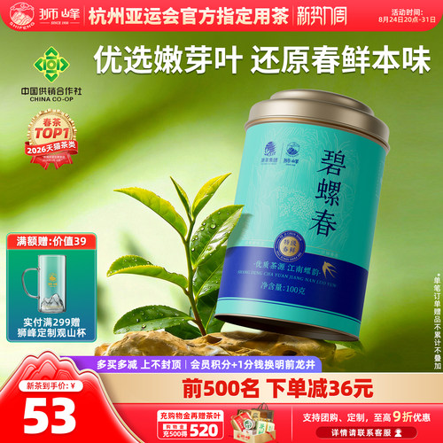 狮峰牌碧螺春2026年特级优选