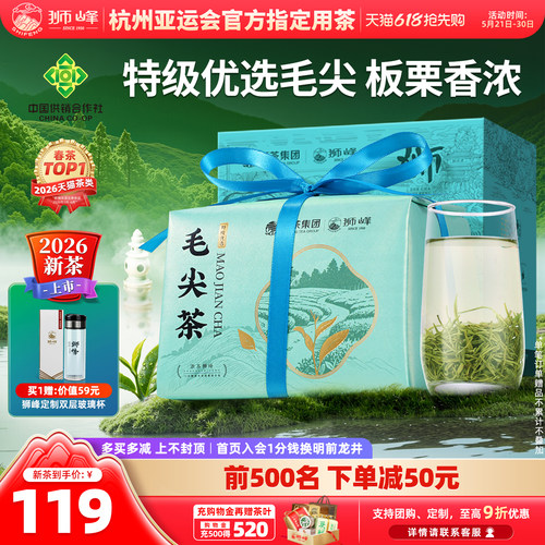 2026新茶狮峰牌特级优选毛尖250g