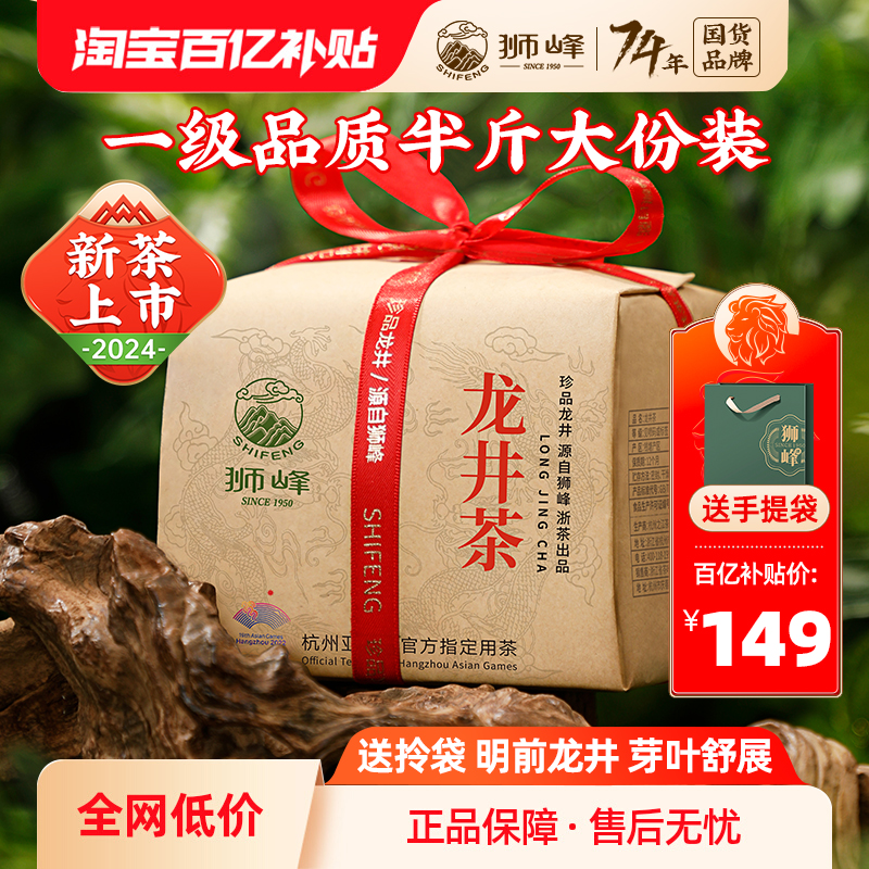 2024年新茶上市狮峰牌明前龙井茶叶正宗龙井43号绿茶一级250g春茶-封面