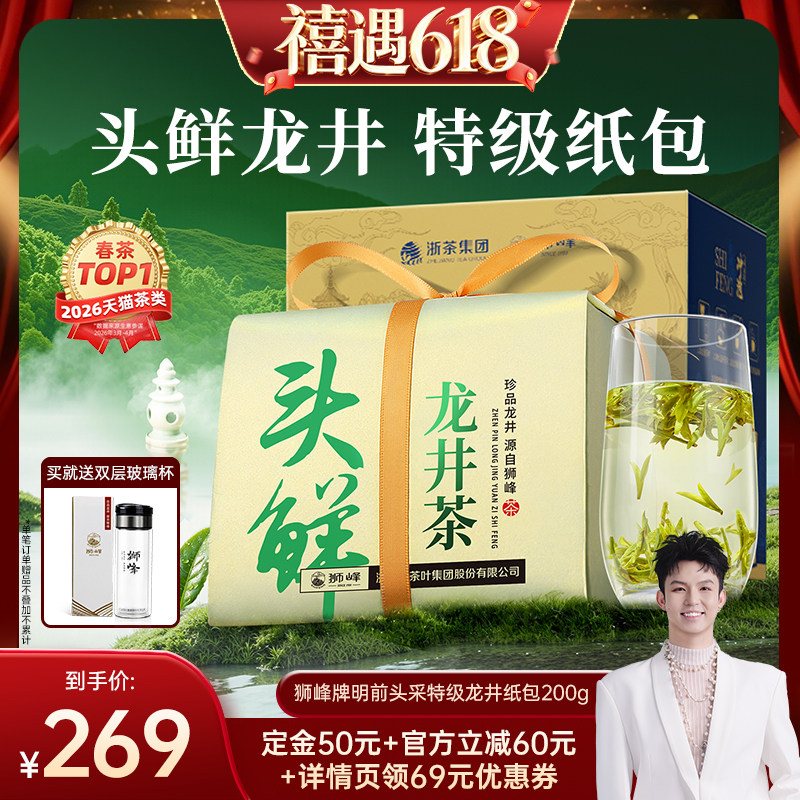 【禧物社】2026新茶上市狮峰牌明前特级龙井茶叶头采春绿茶叶200g