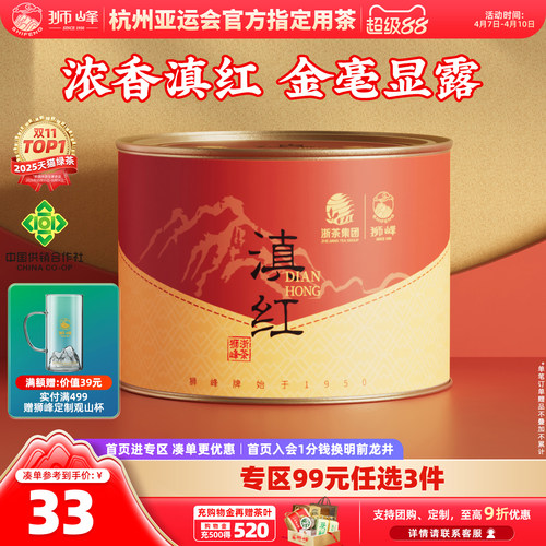 狮峰牌云南滇红特级金芽浓香古树