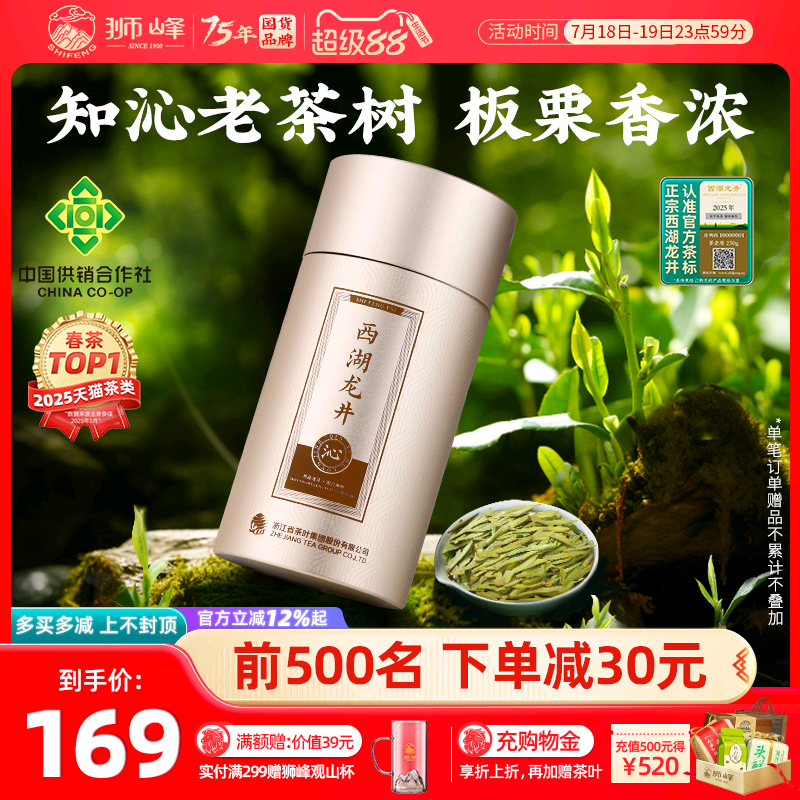 2025新茶上市狮峰牌西湖龙井茶明前特级沁字正宗春茶绿茶茶叶50g
