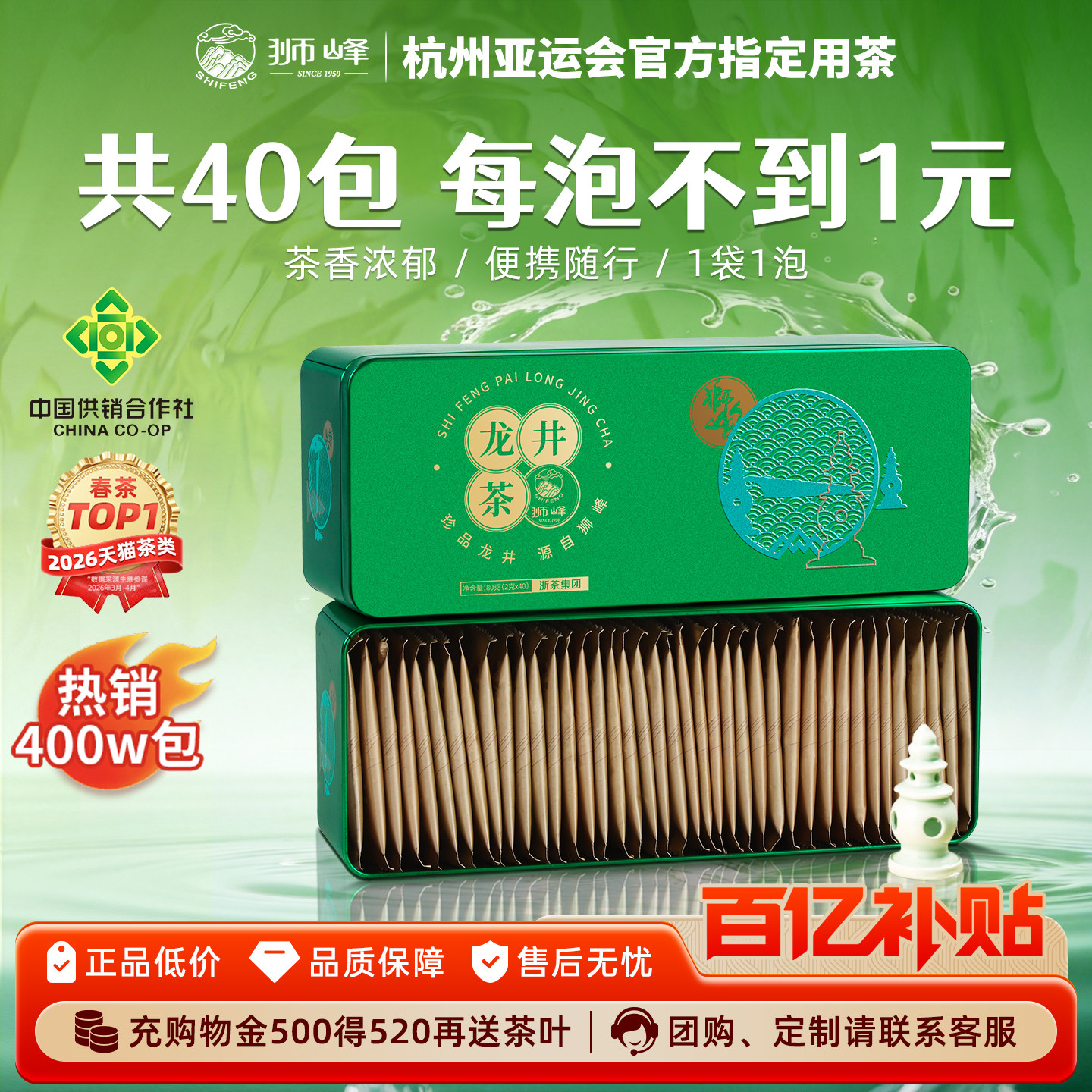2026新茶上市狮峰牌绿茶龙井茶叶杭州春茶雨前独立小包装袋自己喝