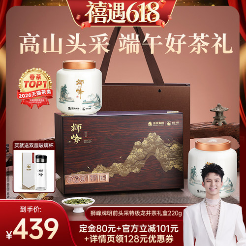 2026新茶龙井茶叶礼盒
