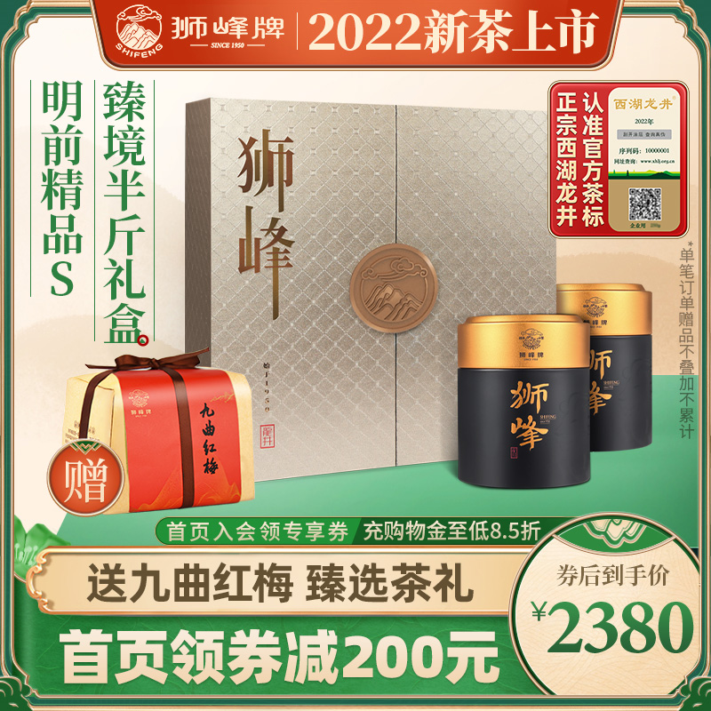 2022新茶上市狮峰牌西湖龙井茶明前精品春茶绿茶叶臻境礼盒装250g