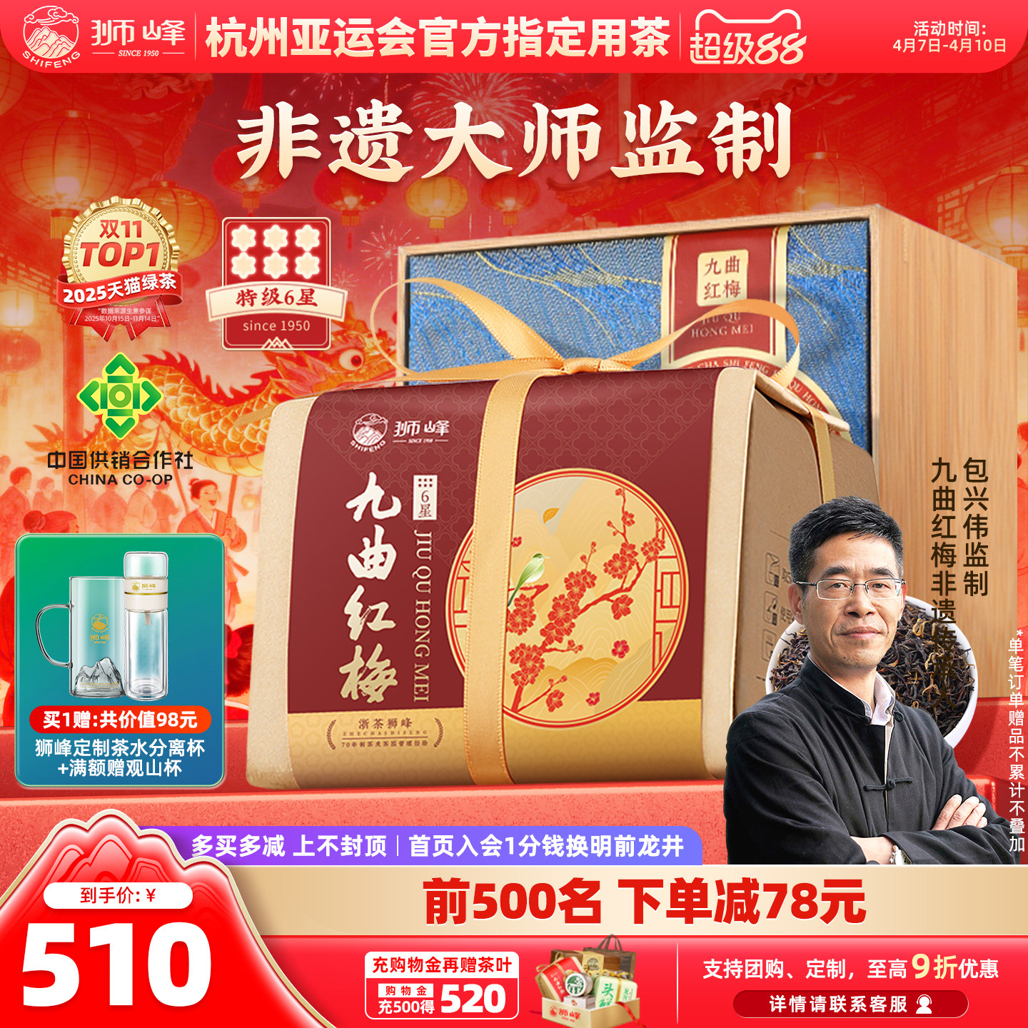 狮峰牌九曲红梅特级红茶叶杭州特产龙井红茶6星200g长辈送礼盒装