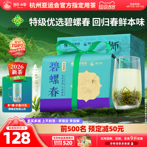 2026新茶狮峰牌特级碧螺春优选