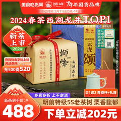 2024新茶上市狮峰牌老茶树明前西湖龙井特级5S春绿茶叶官方旗舰店