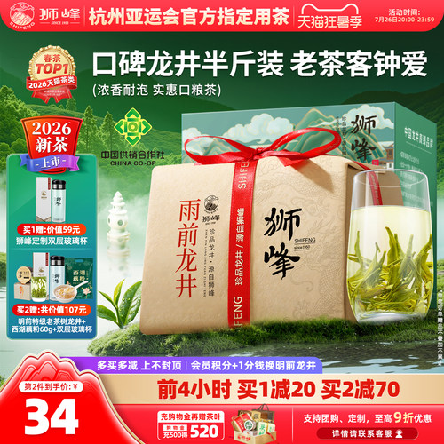 2026新茶狮峰牌浓香龙井茶250g