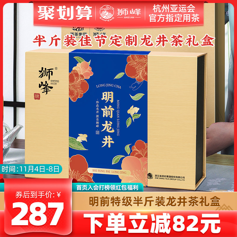 狮峰牌2023新茶明前龙井茶绿茶叶特级礼盒装杭州长辈礼品送礼250g属于什么档次？