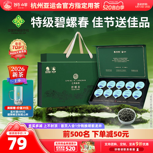 狮峰牌碧螺春小罐礼盒明前特级