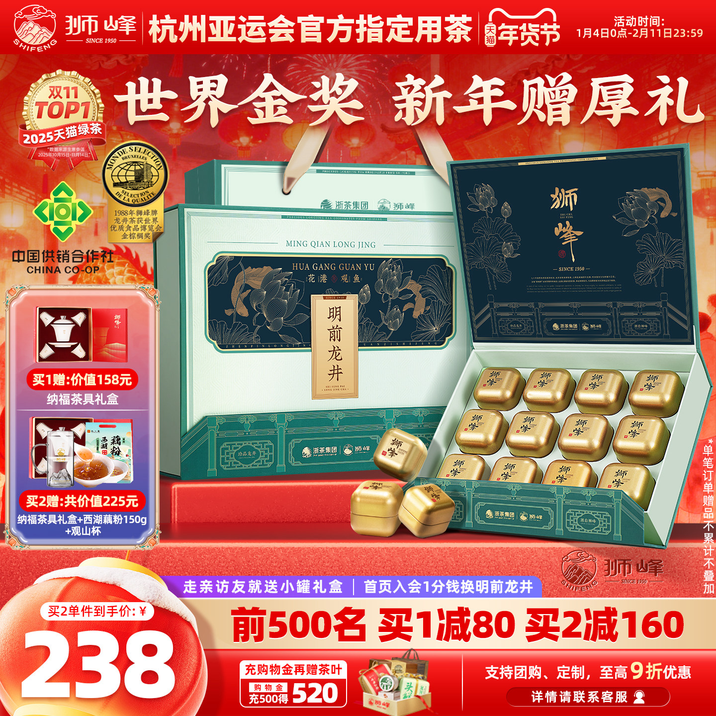 狮峰牌2025新茶特级明前龙井茶叶礼盒装送礼长辈西湖藕粉春绿茶叶,茶,龙井茶（非西湖）,淘宝优惠券,粉丝福利购,淘宝优惠卷