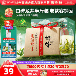 2026新茶狮峰牌浓香龙井茶250g