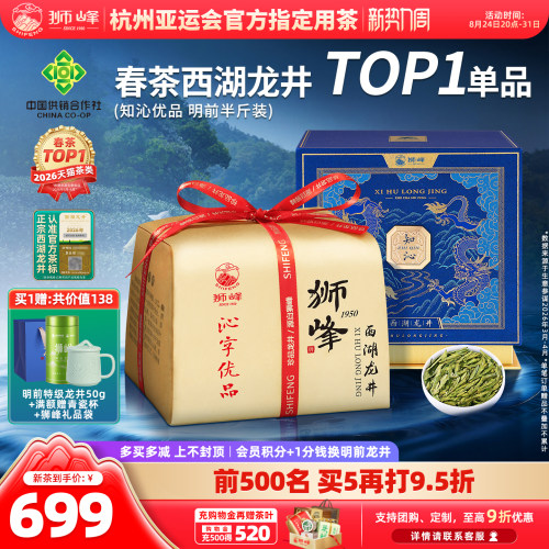 2026新茶狮峰牌明前特级西湖龙井