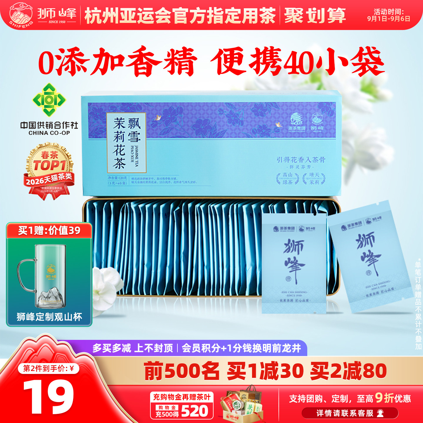 狮峰牌茉莉花茶飘雪2026年新绿茶叶茉莉花窨制独立小袋包装冷泡茶