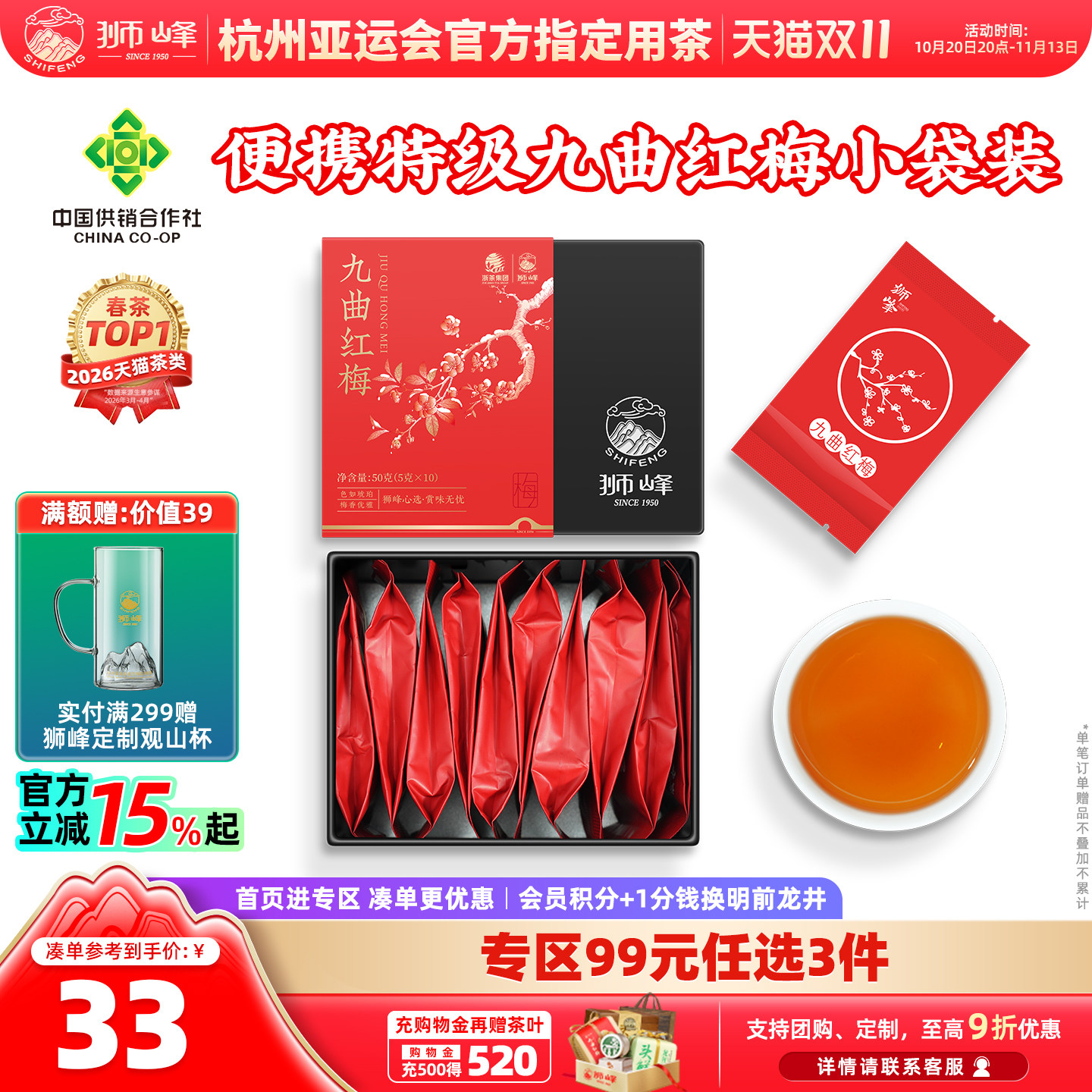 九曲红梅茶狮峰牌红茶叶特级杭州特产原产地独立小包装袋泡茶自饮