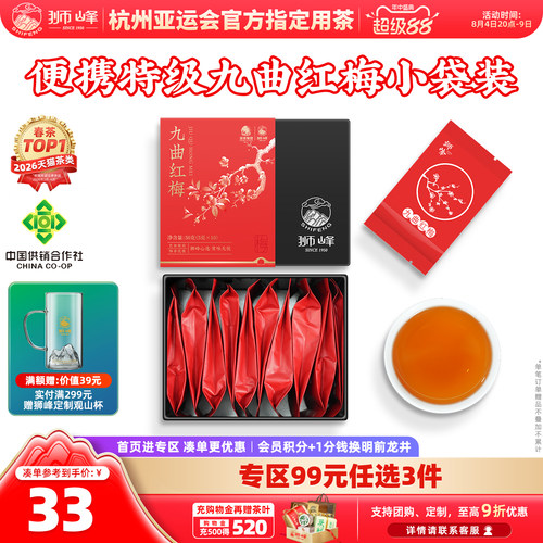 九曲红梅狮峰红茶叶原产地小包装