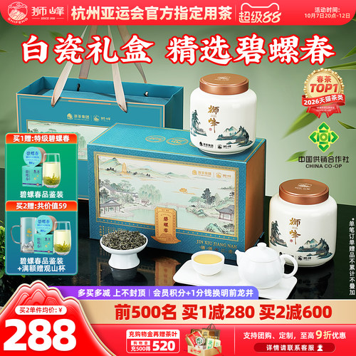 狮峰牌碧螺春白瓷礼盒特级精选