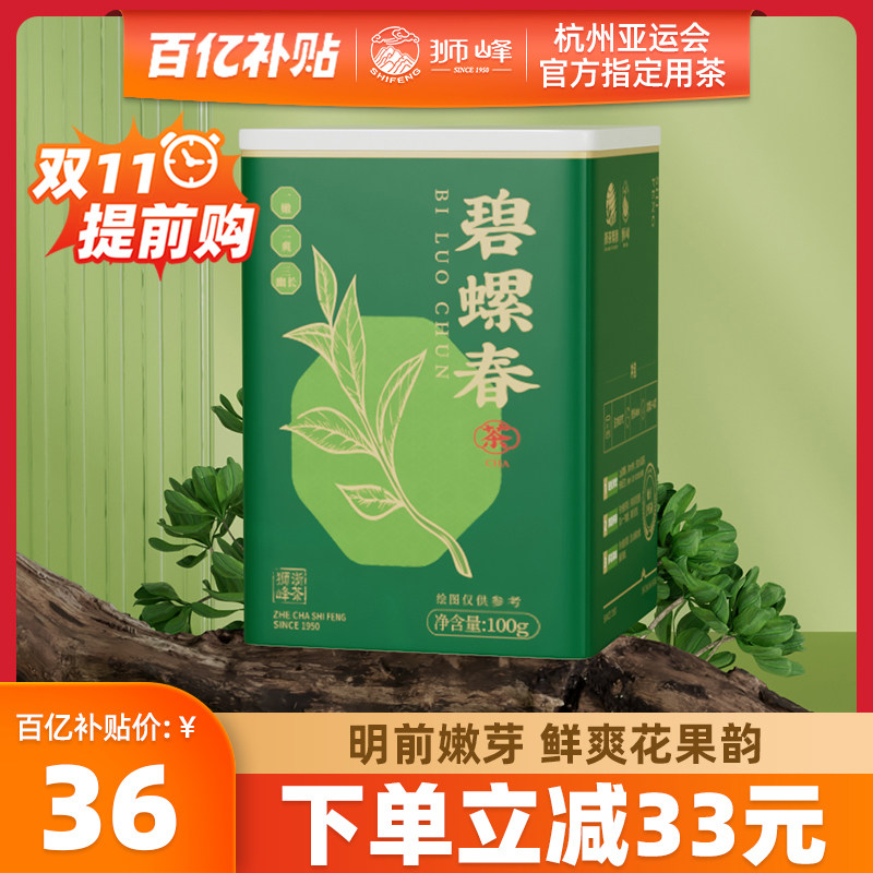 2023新茶狮峰牌碧螺春特级春绿茶叶正宗浓香罐装100g官方旗舰店怎么看?