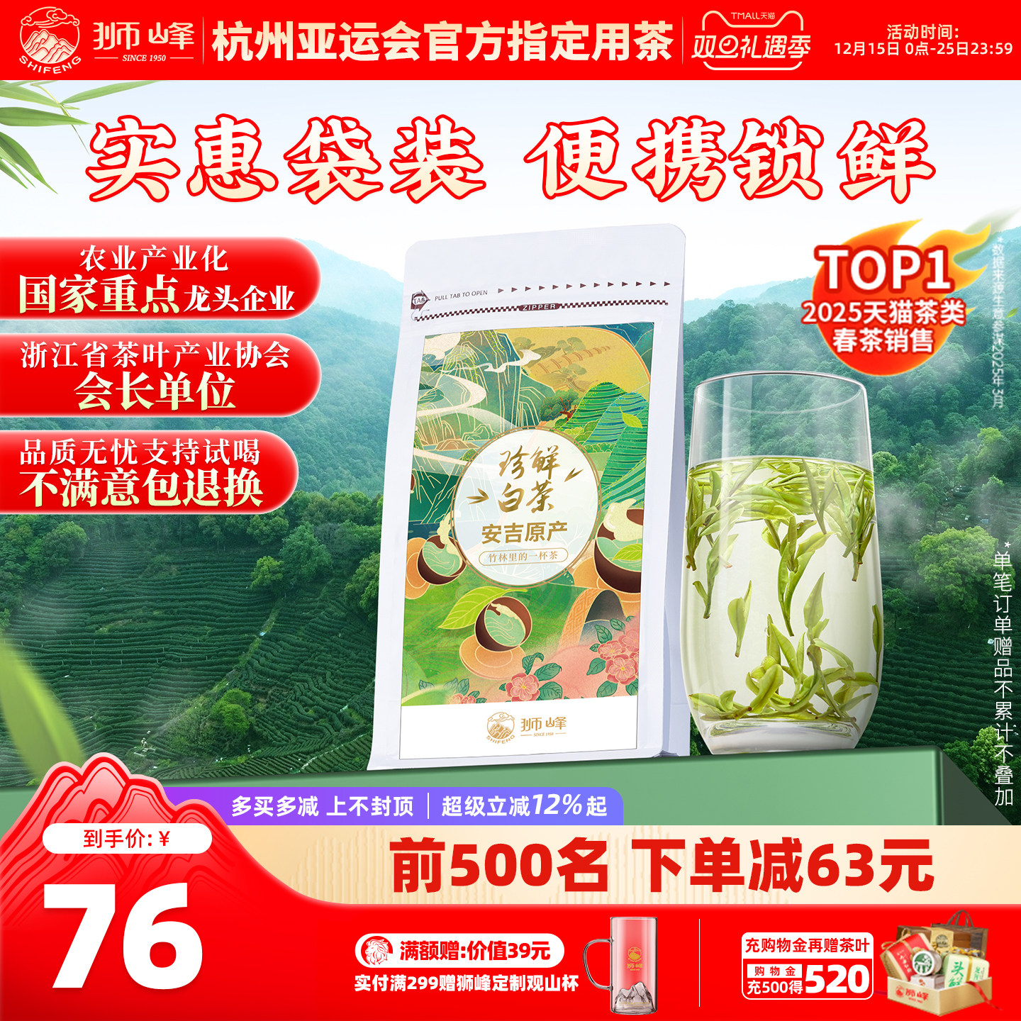 安吉珍鲜白茶2025新茶上市狮峰牌明前特级白茶安吉特产茶叶春绿茶