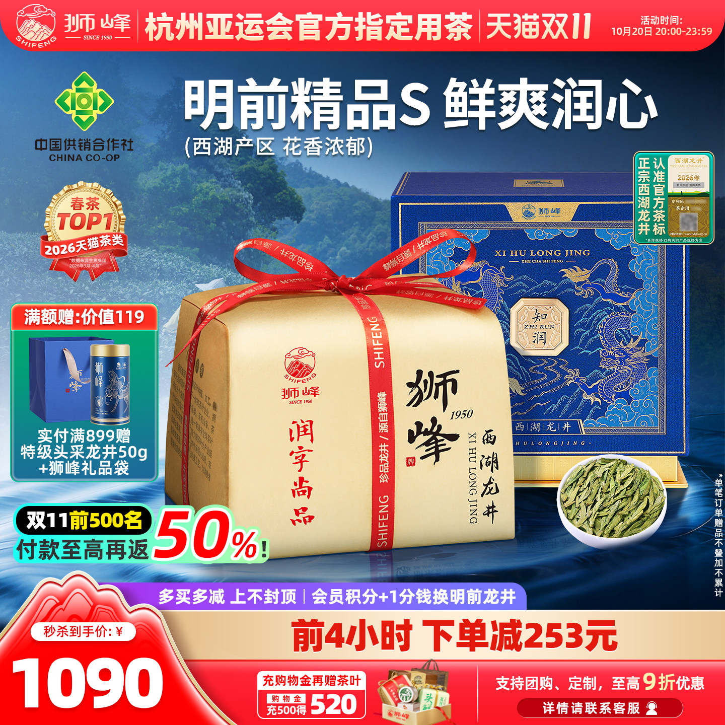 2026新茶狮峰牌正宗明前精品西湖龙井茶叶礼盒装送礼润字绿茶250g