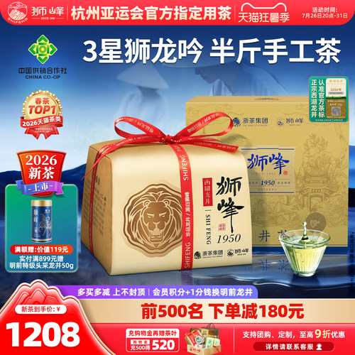 2026新茶狮峰牌西湖龙井明前特级