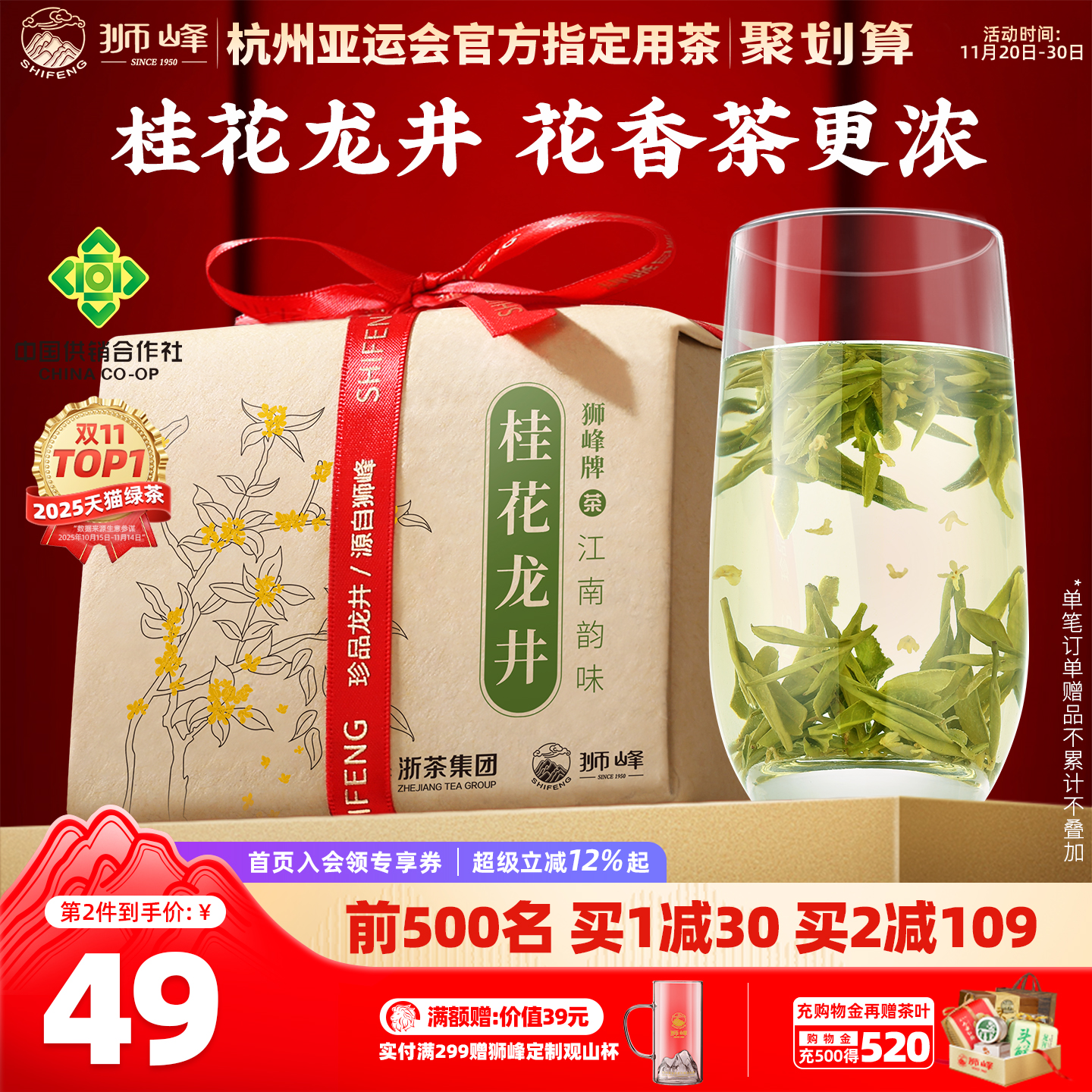 狮峰牌桂花龙井茶叶纸包杭州特产