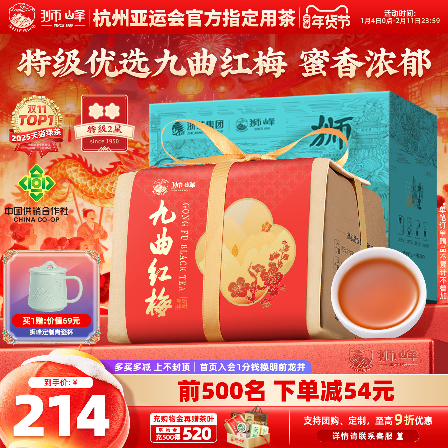 狮峰牌九曲红梅茶杭州特产龙井红茶优选特级原产地正宗工夫红茶叶,茶,特色产区红茶,淘宝优惠券,粉丝福利购,淘宝优惠卷