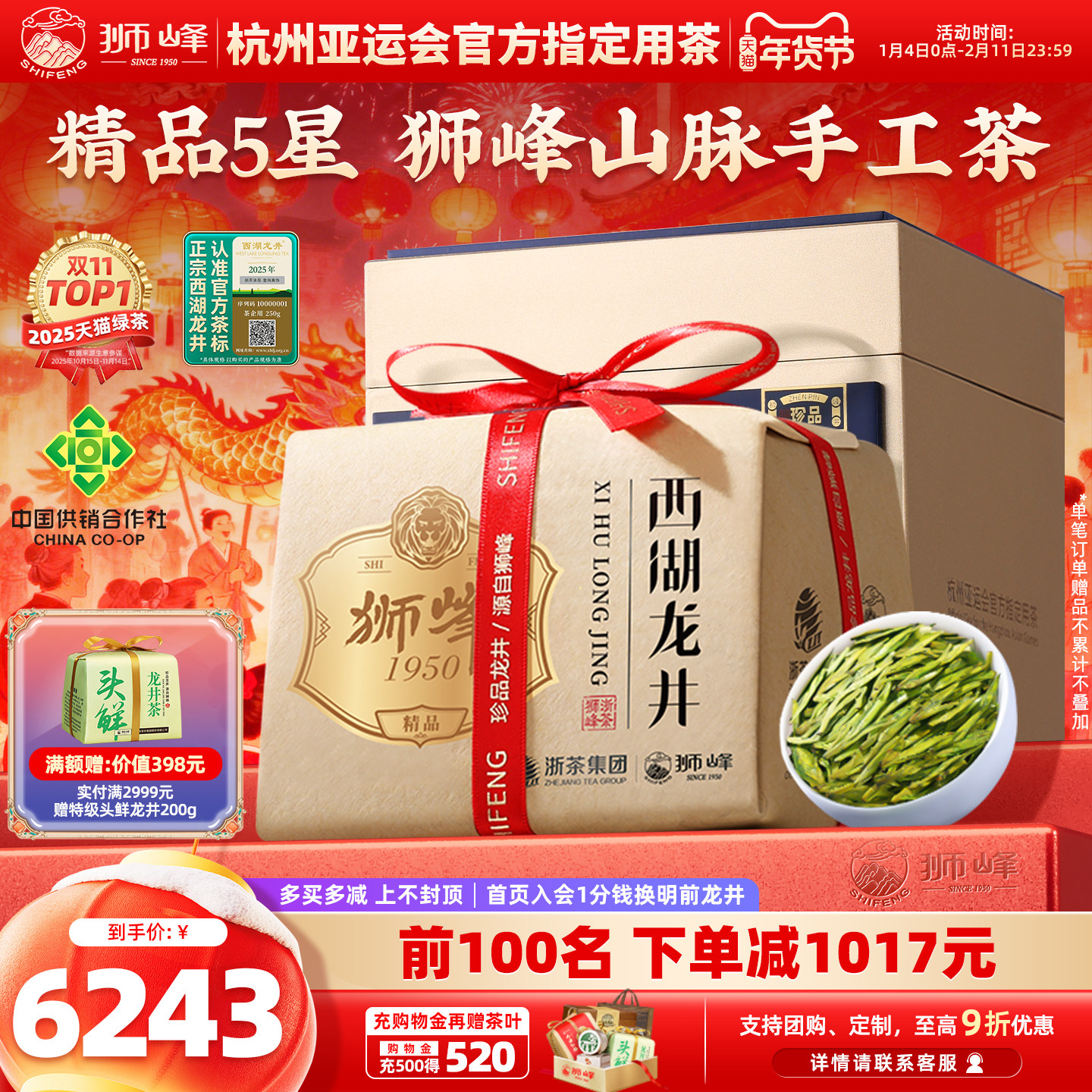 2025新茶上市狮峰龙井西湖龙井茶明前精品5星珍品手工绿茶叶250g,茶,西湖龙井,淘宝优惠券,粉丝福利购,淘宝优惠卷