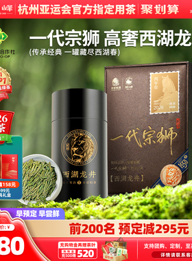 2026新茶预售狮峰牌西湖龙井茶叶明前精品手工茶一代宗狮罐春绿茶