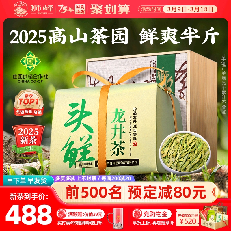2025新茶上市狮峰牌头鲜龙井茶特级明前头采高山春茶绿茶叶250g